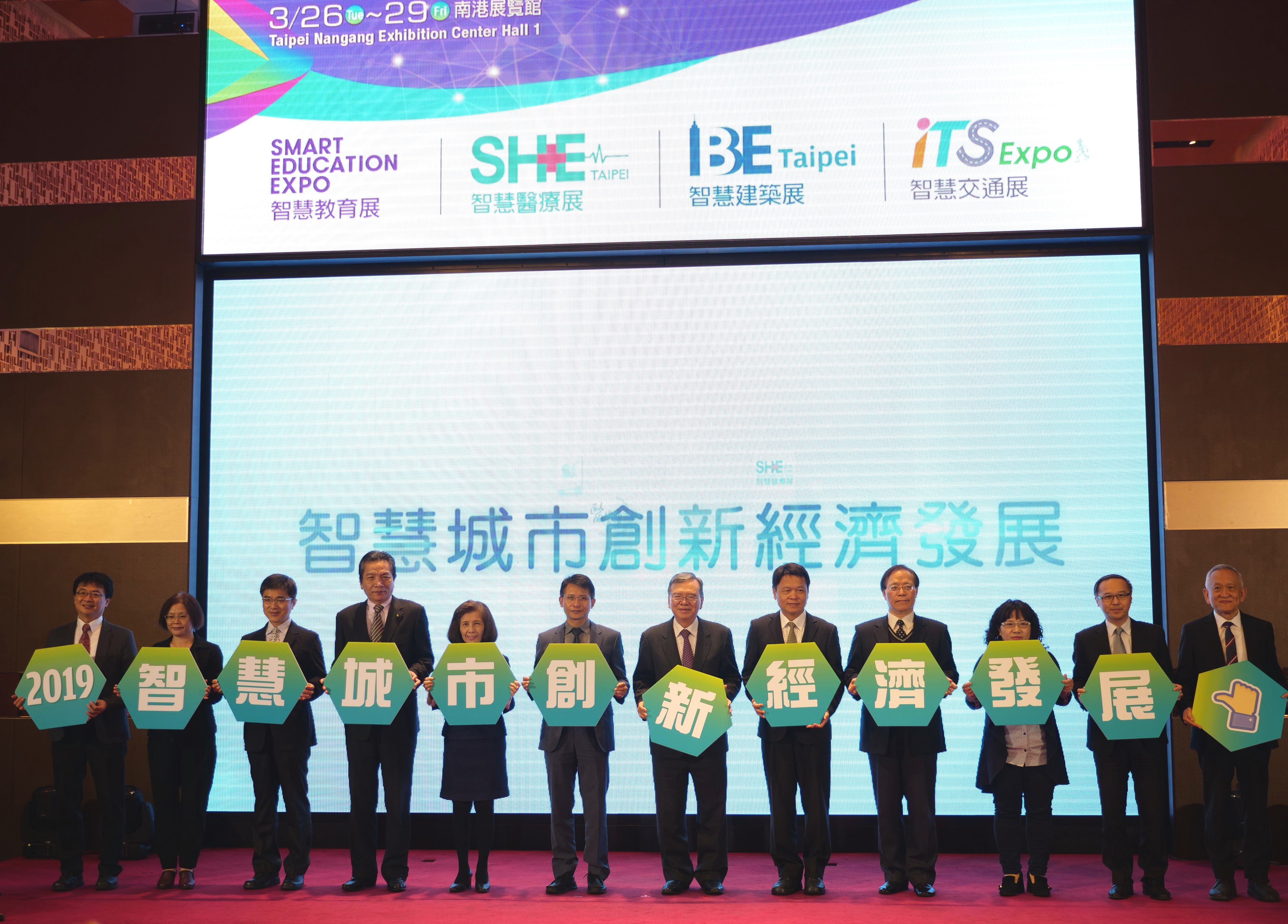 2019智慧城市首長高峰會3/26登場 促進創新經濟