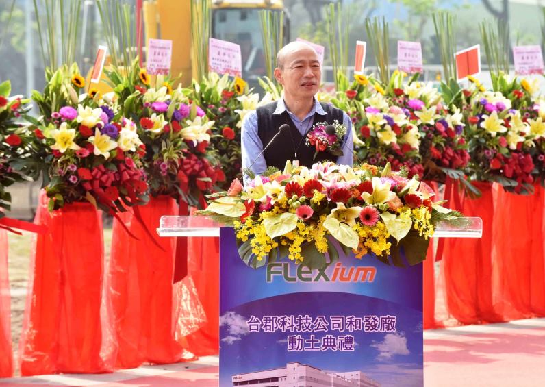 台郡和發園區擴廠動土 韓國瑜：整合力量做堅強後盾