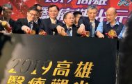 高雄市長韓國瑜出席高醫推出的醫療觀光快速服務