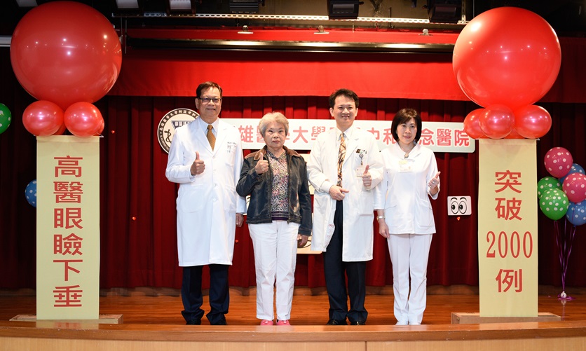 高醫眼瞼下垂手術破2000例 患者大開眼界 走路不再撞牆