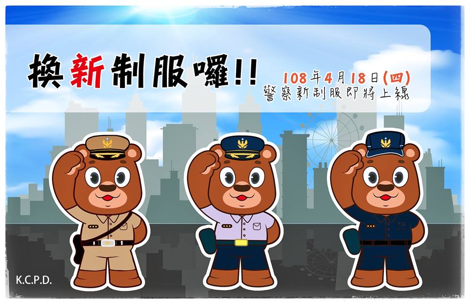 全國警察大換裝 高市警同步吉祥物換新裝