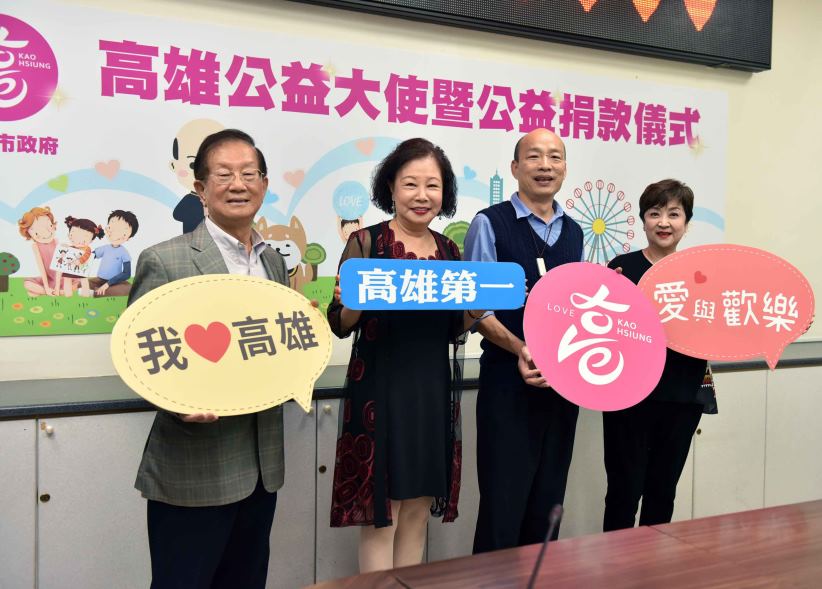 高雄市長韓國瑜出席「高雄公益大使暨公益捐款」記者會