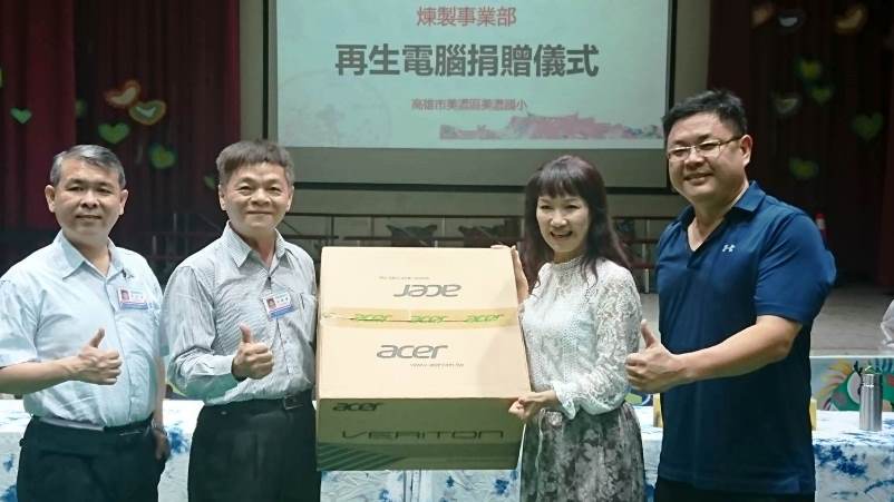 中油煉製事業部捐贈再生電腦給美濃國小