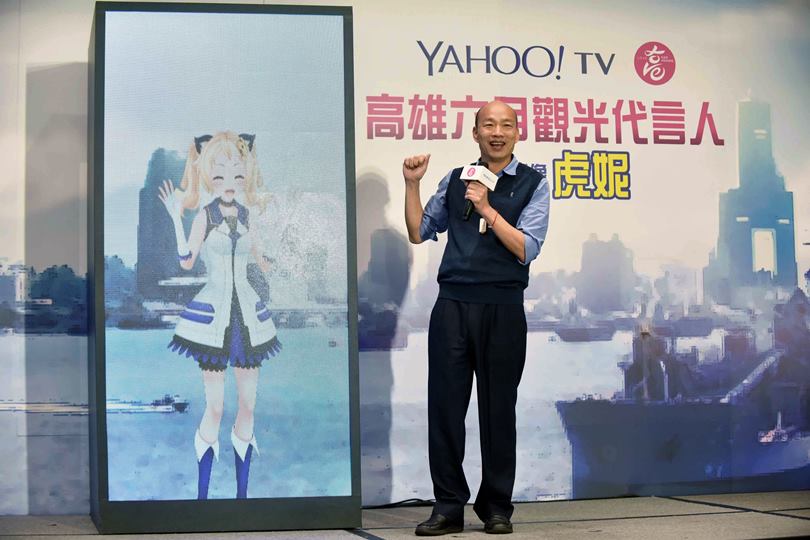 虛擬偶像「虎妮」觀光代言 韓國瑜親身體驗創新科技行銷魅力