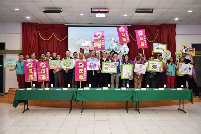 高雄市長韓國瑜：反毒宣導 三區合作防堵毒害