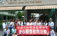 中油大林煉油廠婦女會主委率團關懷慰問
