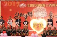 家扶全國扶幼感謝會 副市長洪東煒盼愛循環相連