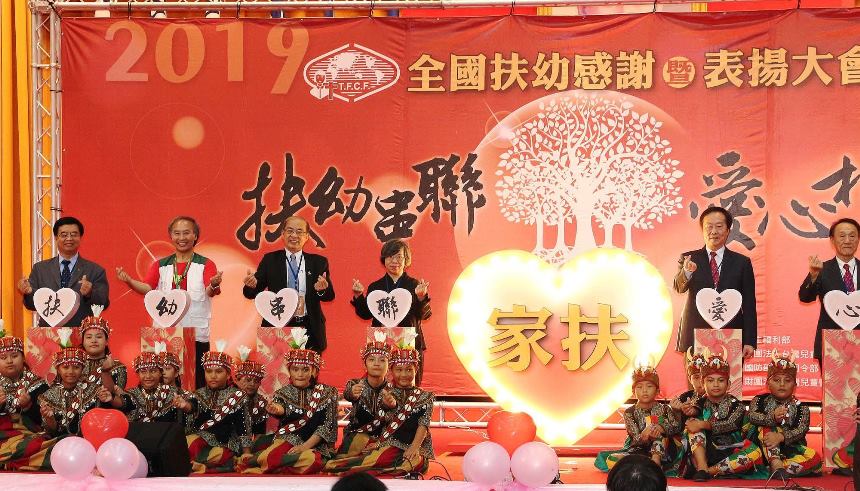 家扶全國扶幼感謝會 副市長洪東煒盼愛循環相連