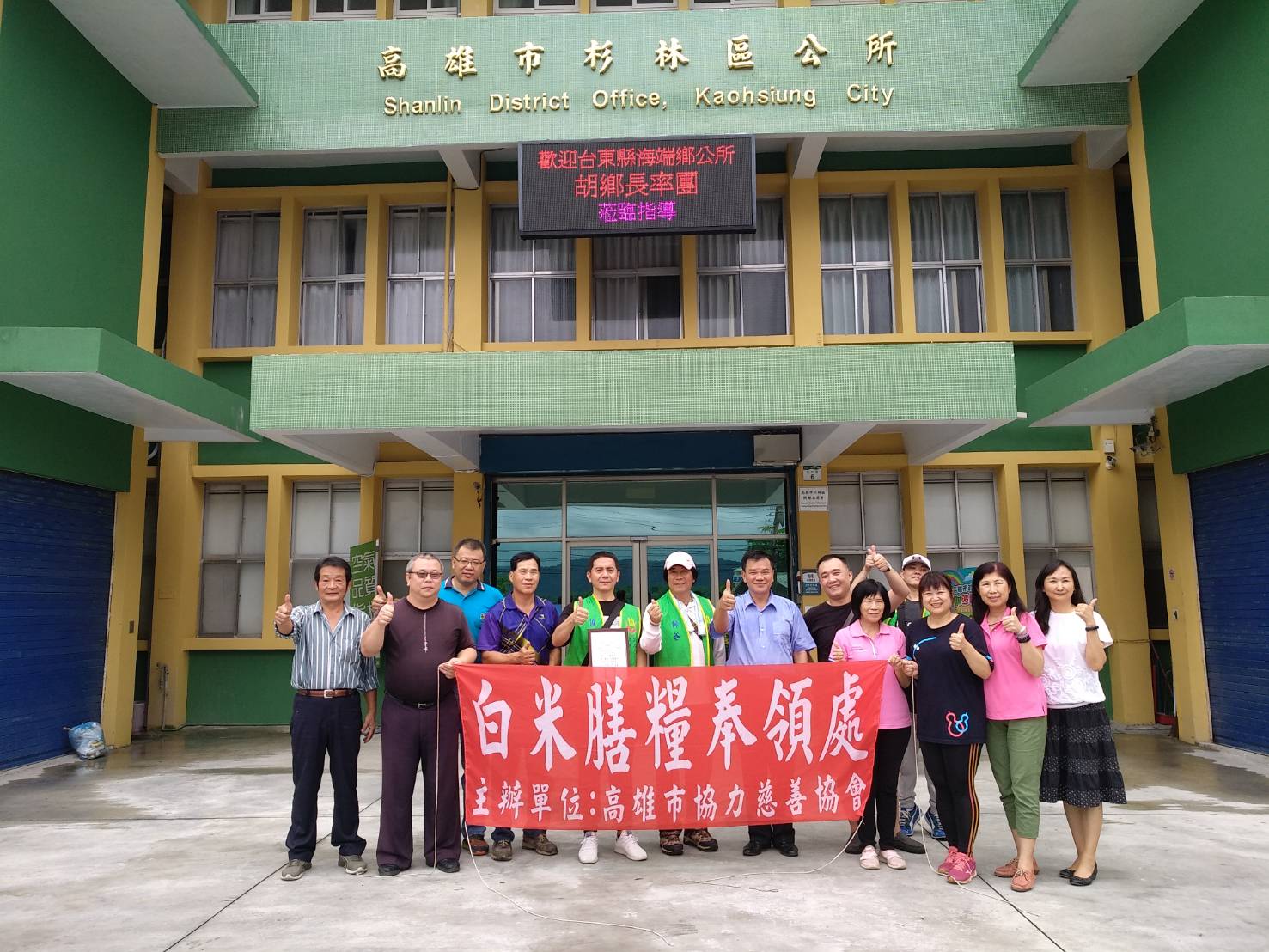 杉林區公所辦「慈善協會作公益，定期送愛到杉林」