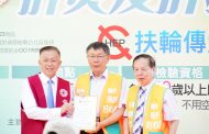 柯文哲出席肝炎及肝癌篩檢活動 市府審慎規劃「醫療資訊E化建檔」制度 藉此解決市民重複醫療等公衛問題