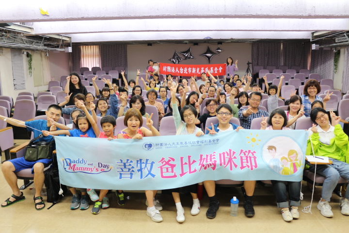 天主教善牧基金會辦「爸比媽咪節」活動 共研情緒議題