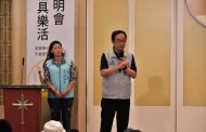 高市辦長照2.0權益說明會 山達基響應「國際友誼日」