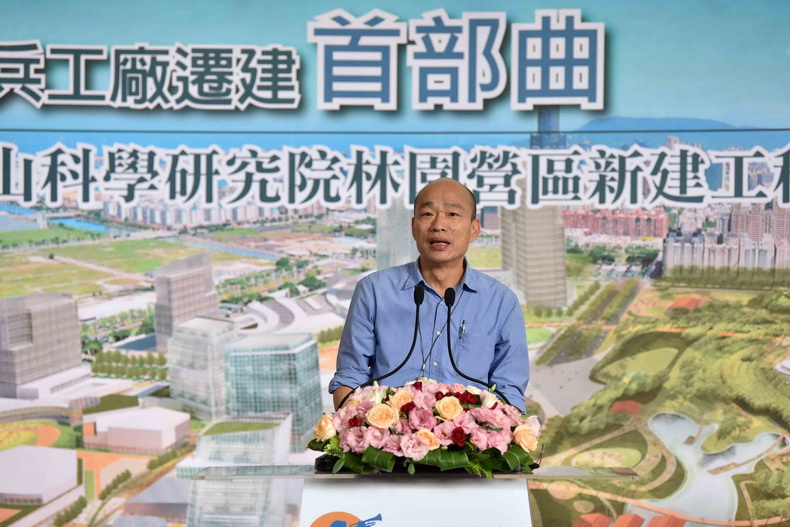 兵工廠遷建啟動 韓國瑜：繁榮地方、創造三贏