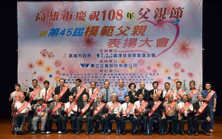 模範父親表揚活動 韓國瑜肯定宣揚模範父親典範