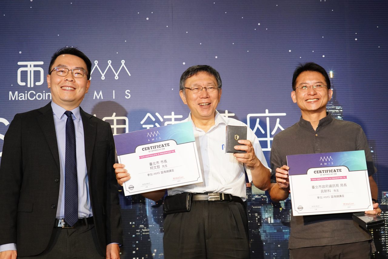 參訪MaiCoin集團實體門市 柯文哲: 區塊鍊、AI、5G等新興技術會改變未來社會