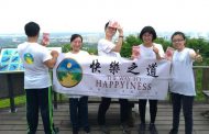 山達基辦淨山環保及健康管理活動