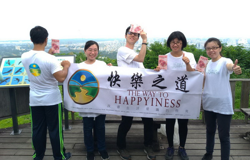 山達基辦淨山環保及健康管理活動