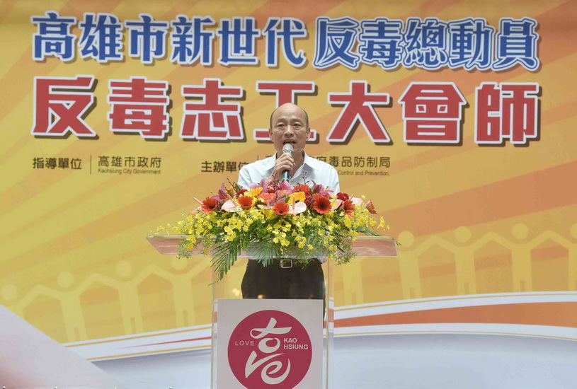 新世代反毒志工授旗會師 韓國瑜感謝投入反毒工作