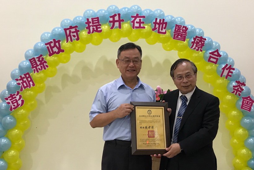 高醫名醫跨海治病 獲頒澎湖縣政顧問