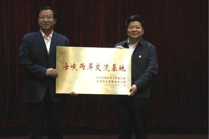 海峽兩岸交流基地 國臺辦副主任出席臺灣會館舉行授牌儀式