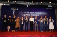 出席2019臺北市亮點企業頒獎典禮 柯文哲:期許臺北成為亞洲最適合創業的城市
