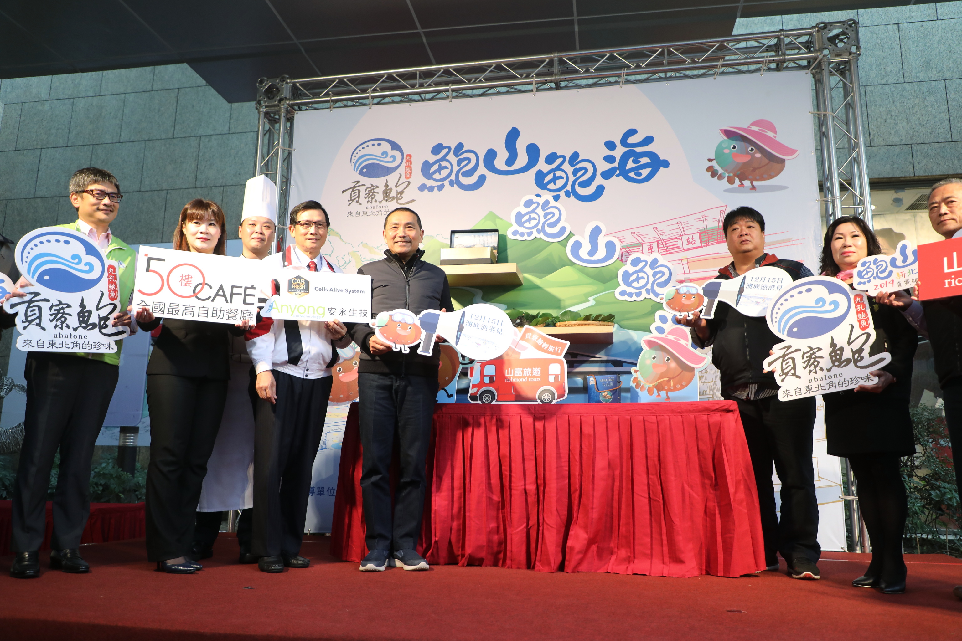 2019貢寮鮑產季開跑 侯友宜大推青春山海線美食美景之旅