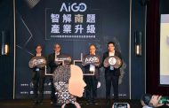 AIGO成果發表暨頒獎 葉匡時宣布明年將持續擴大辦理