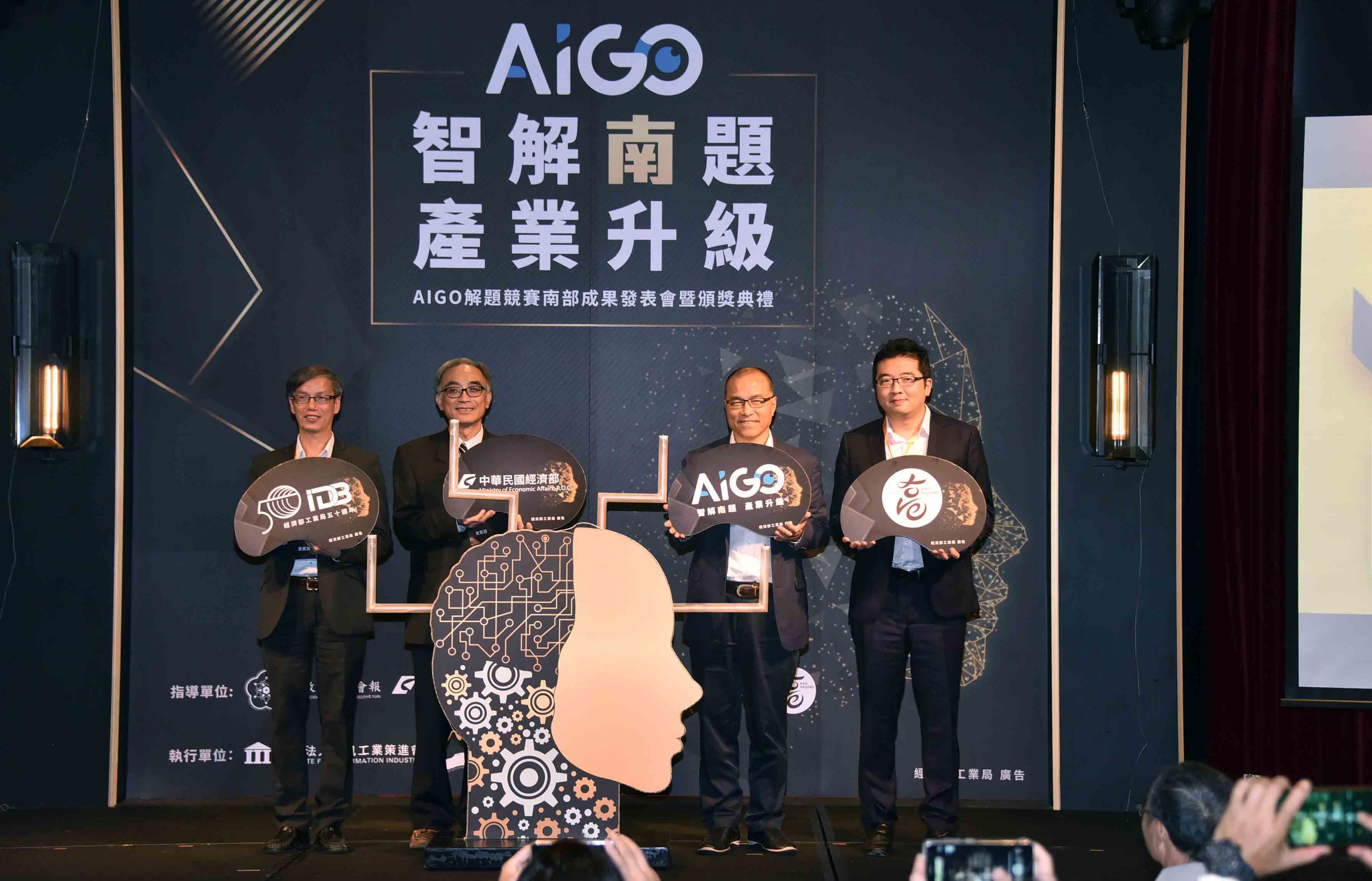 AIGO成果發表暨頒獎 葉匡時宣布明年將持續擴大辦理