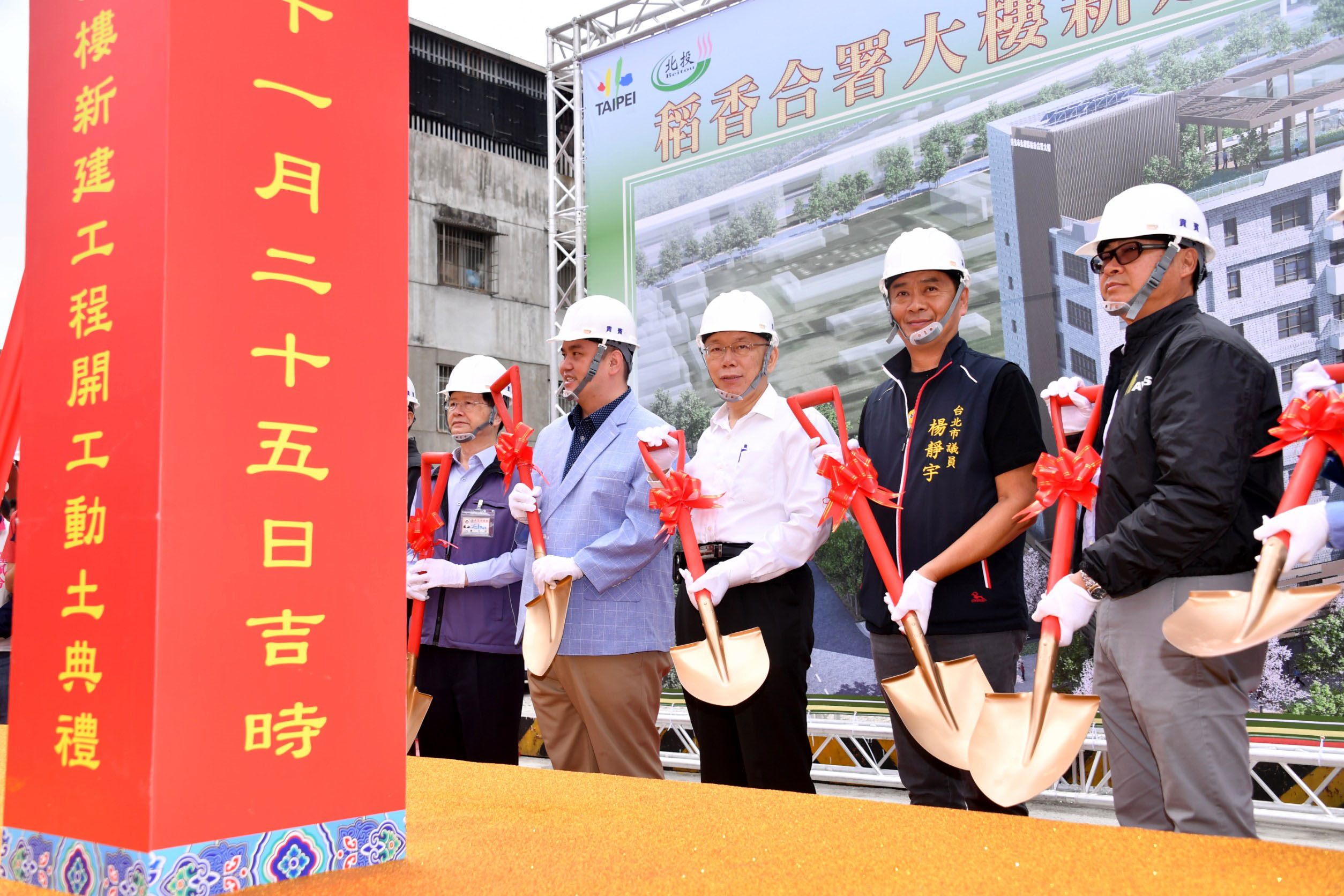 出席稻香合署大樓新建工程動土祈福典禮 柯文哲:塑造臺北市的新社會福利地標