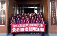 中油高雄煉油廠婦女會赴慈馨兒少之家獻溫情