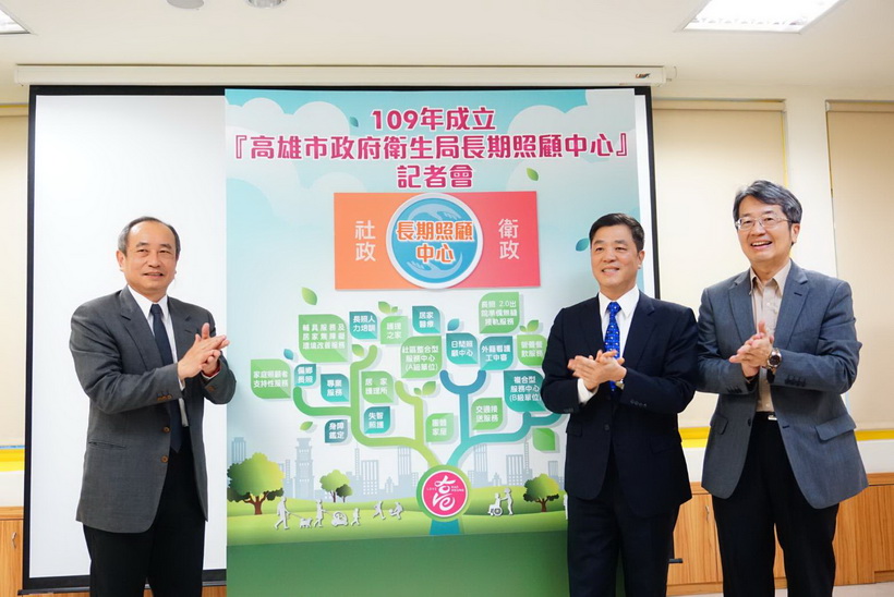 高雄市政府衛生局成立「長期照顧中心」提升行政效益