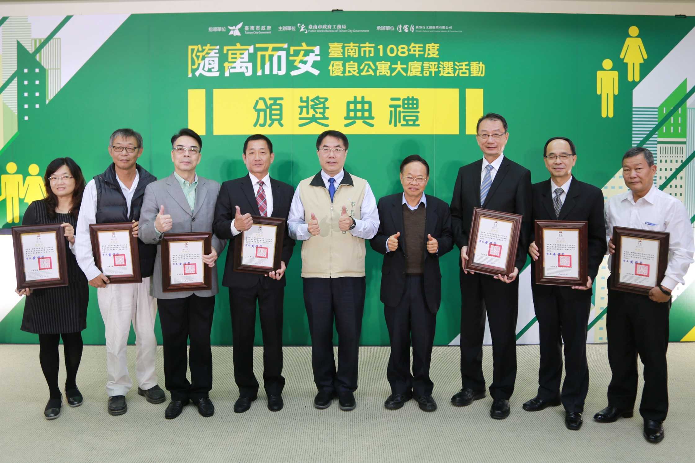 台南市長黃偉哲表揚優良公寓大廈管理委員會