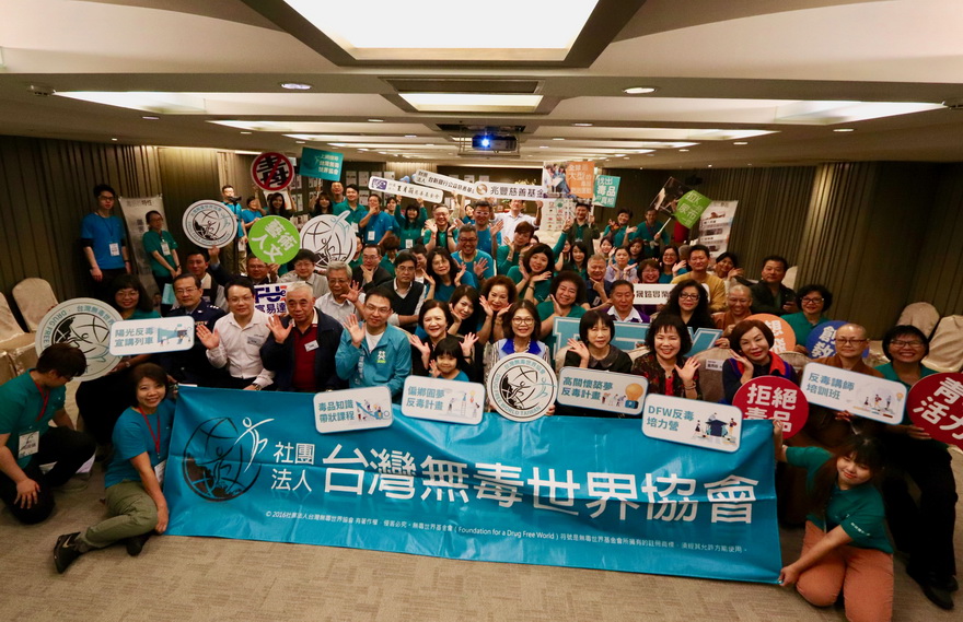 台灣無毒世界協會年度大會 表揚全國優秀反毒講師