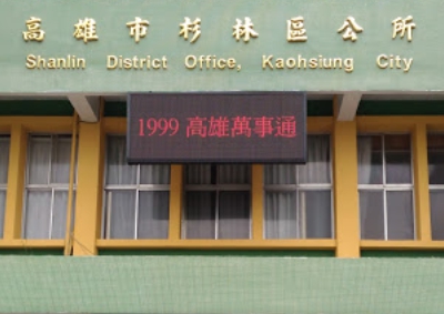 杉林區長劉德旺感謝日月光基金會公益回饋