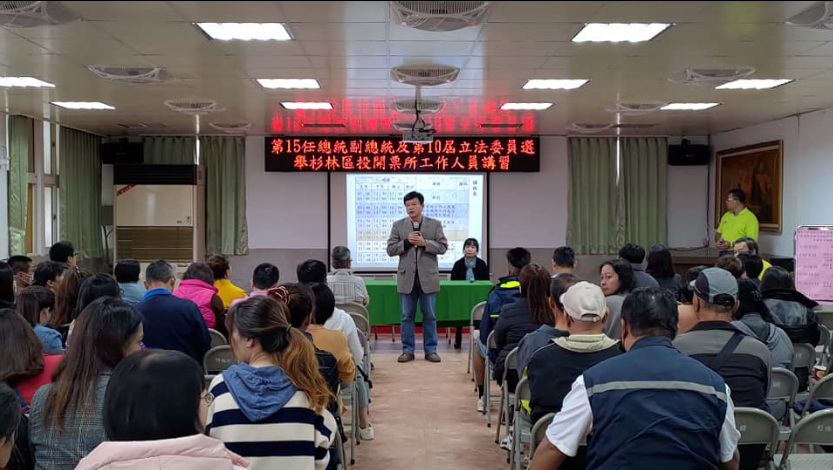 高雄市杉林區公所舉辦選舉工作人員講習