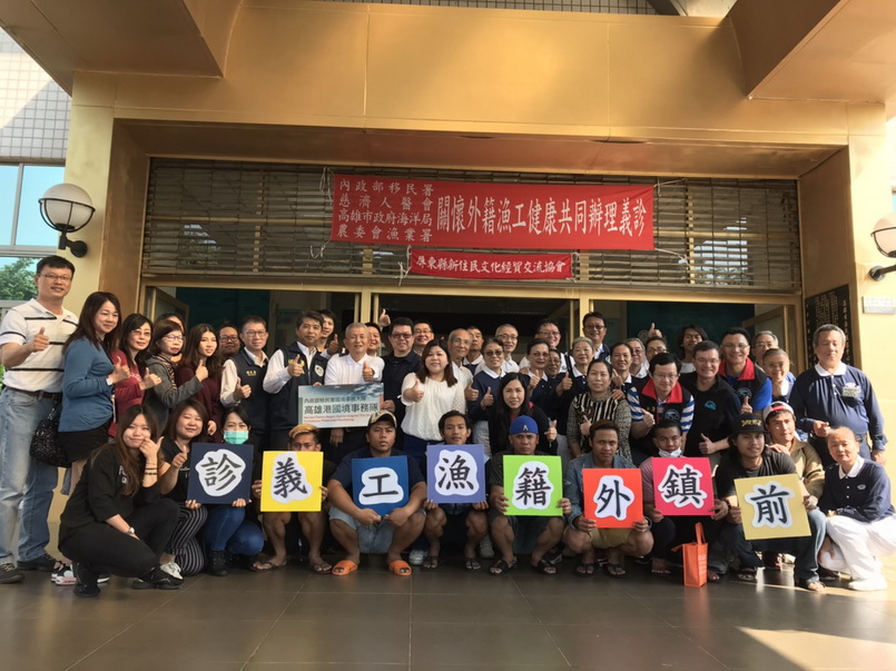移民署結合高雄市海洋局、漁會、慈濟等單位辦理外籍漁工義診