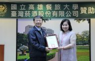 臺菸酒公司善盡社會企業責任 贊助高餐大教學用酒