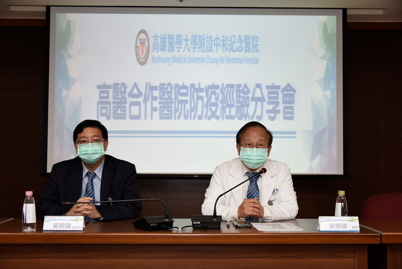 高醫與合作醫院防武漢肺炎經驗分享 共建安全網
