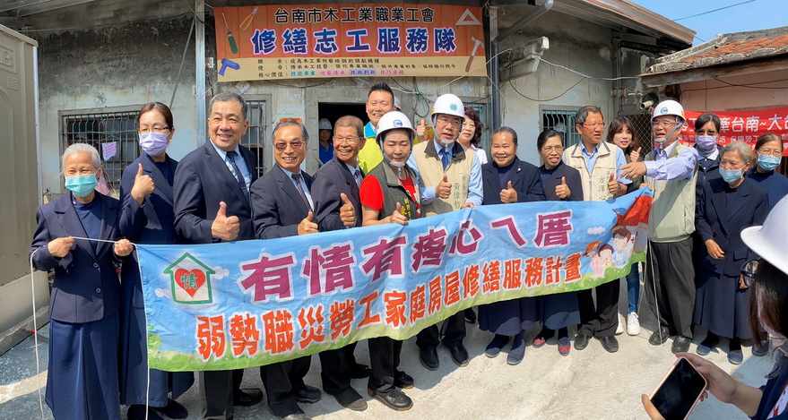 台南市長黃偉哲感謝工會、慈濟為弱勢修繕屋厝