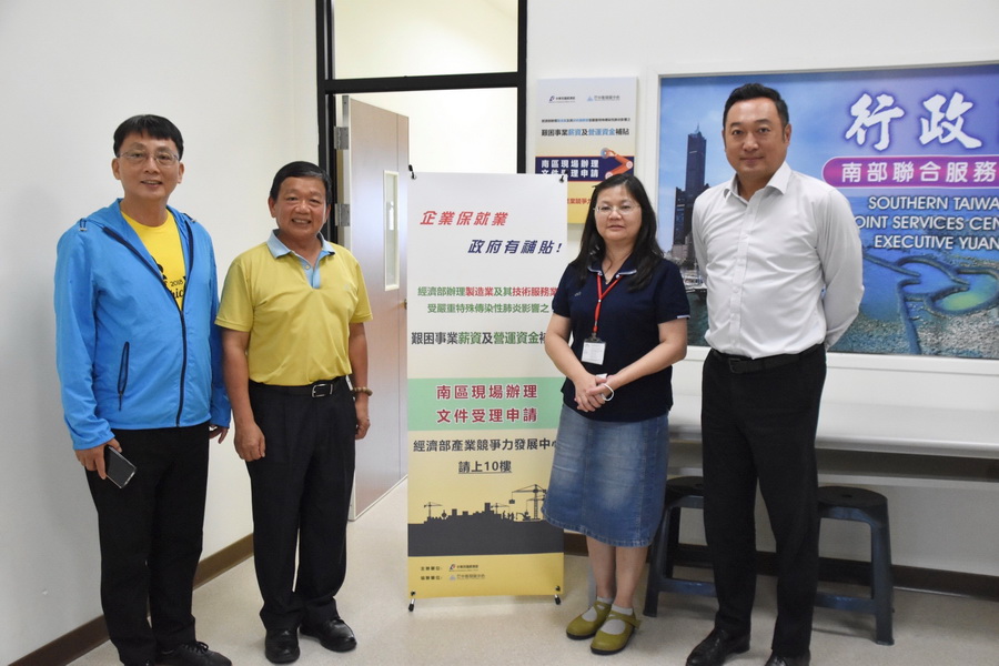 行政院南服中心受理製造業及技術服務業紓困收件