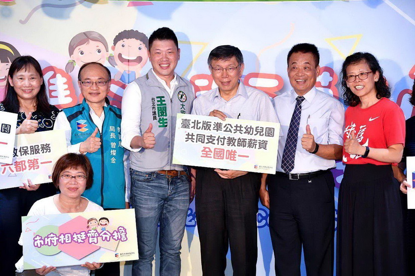 推動台北版準公幼 台北市長柯文柯：教保員調薪