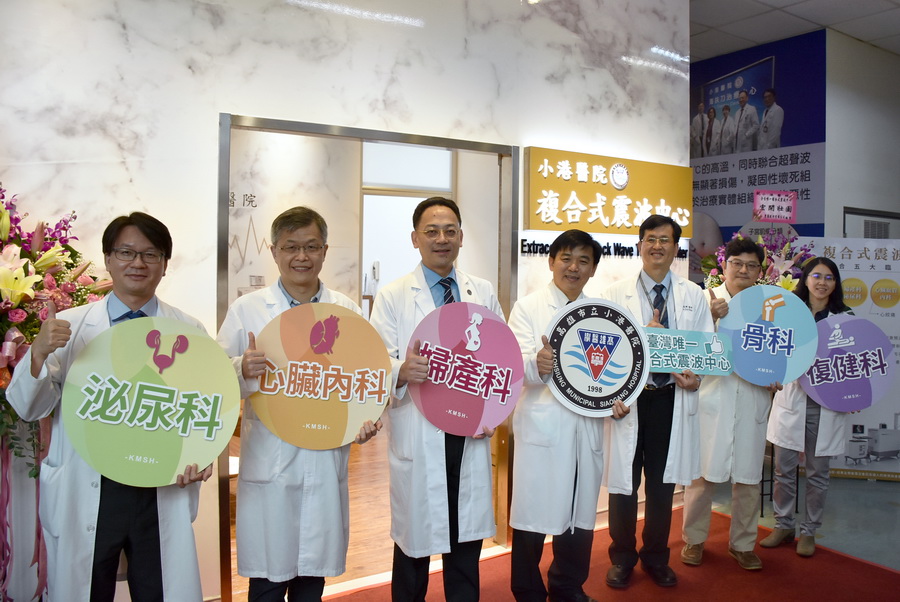 高雄市立小港醫院成立全台唯一複合式震波中心