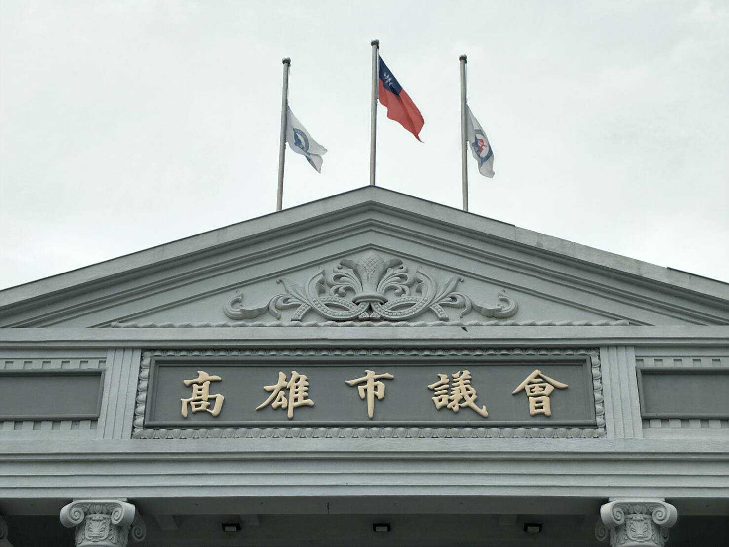 高雄市議會降半旗 哀悼與崇敬許崑源