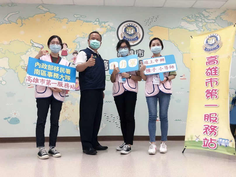 移民署「外國與外僑學生線上申辦系統」 高雄市第一服務站增添生力軍