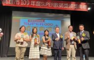 高雄市二十一屆「SUPER教師獎頒獎典禮」獎璀璨登場