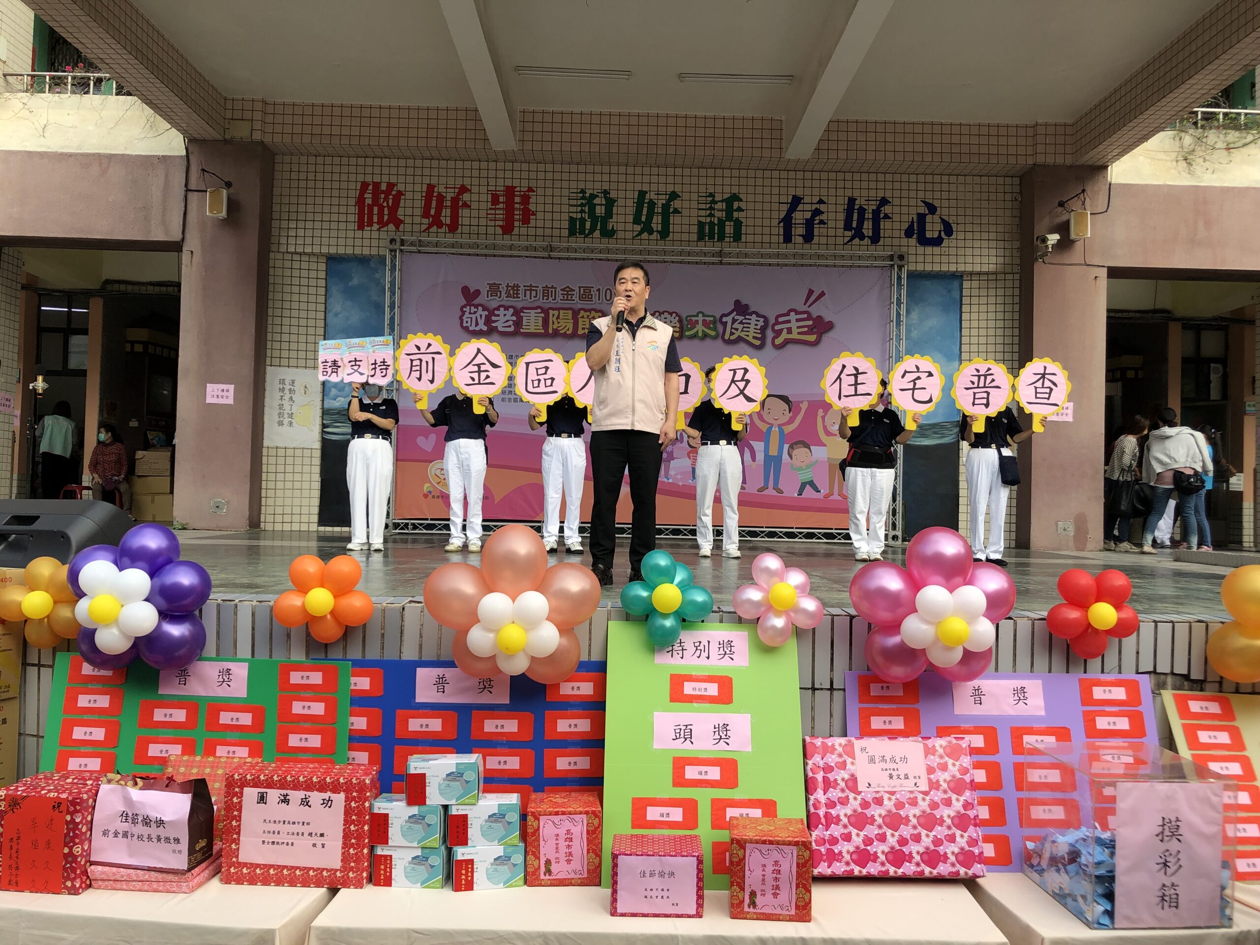 前金區敬老重陽節 快樂來健走活動