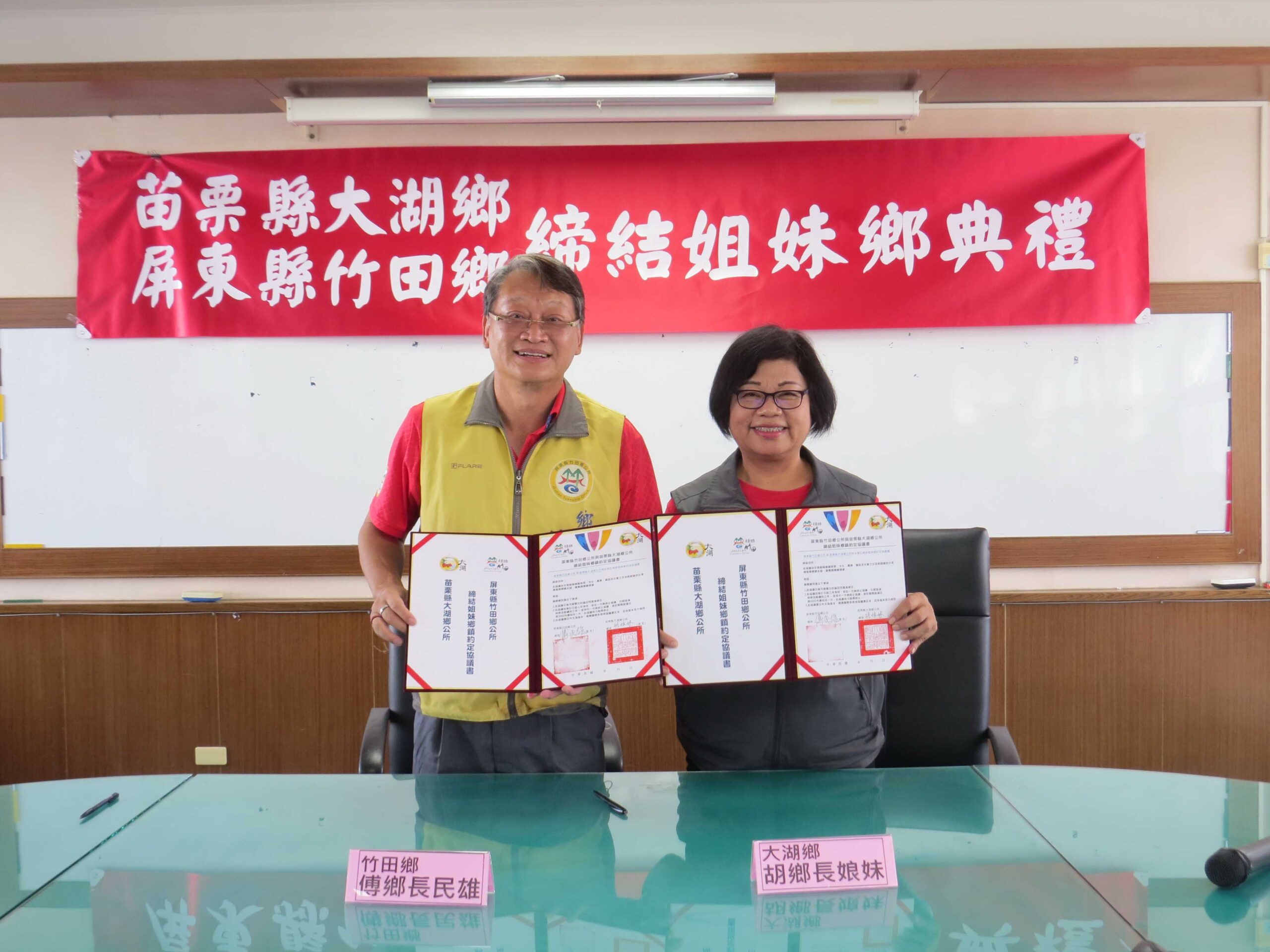苗栗大湖屏東竹田締結姊妹鄉 共創地方福址