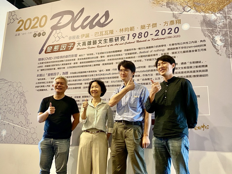 高師大六十六週年校慶活動 大高雄藝術生態連結研討會