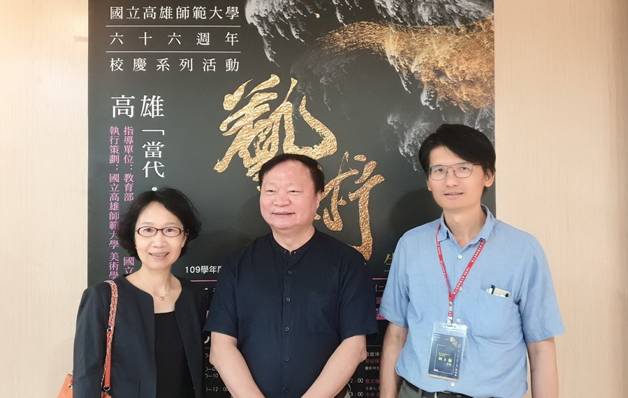 高師大六十六週年校慶 舉辦「當代‧行政‧策展‧市場」閉幕式研討會