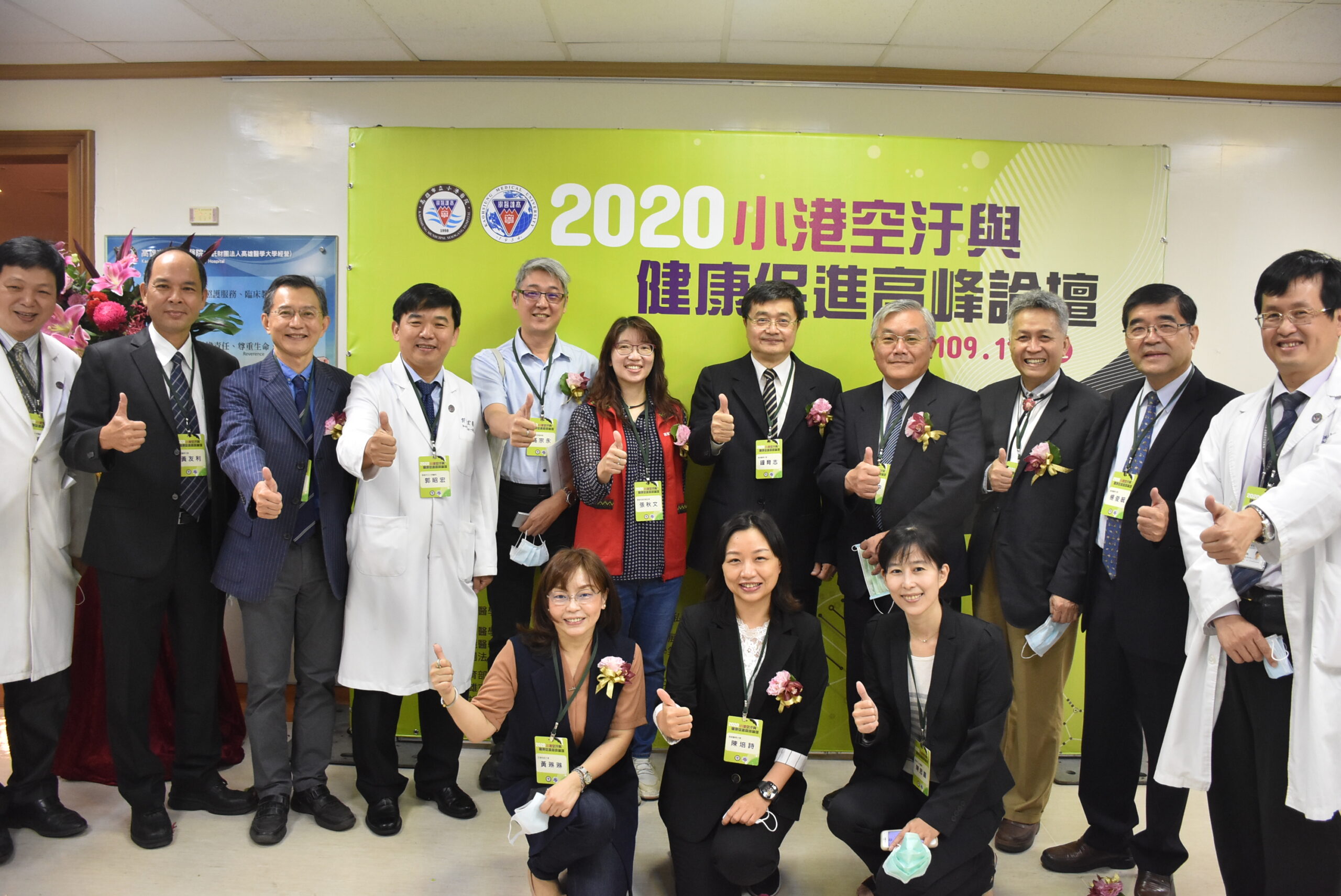 貫徹解決空汙小港醫院舉辦「空汙與健康促進高峰論壇」